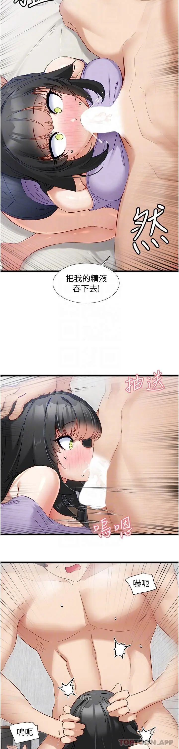 《脱单神器》第36话图22