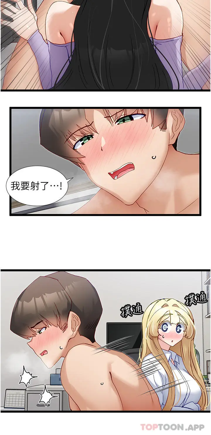 《脱单神器》第36话图23