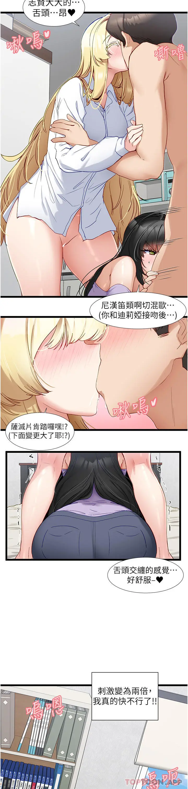 《脱单神器》第36话图25