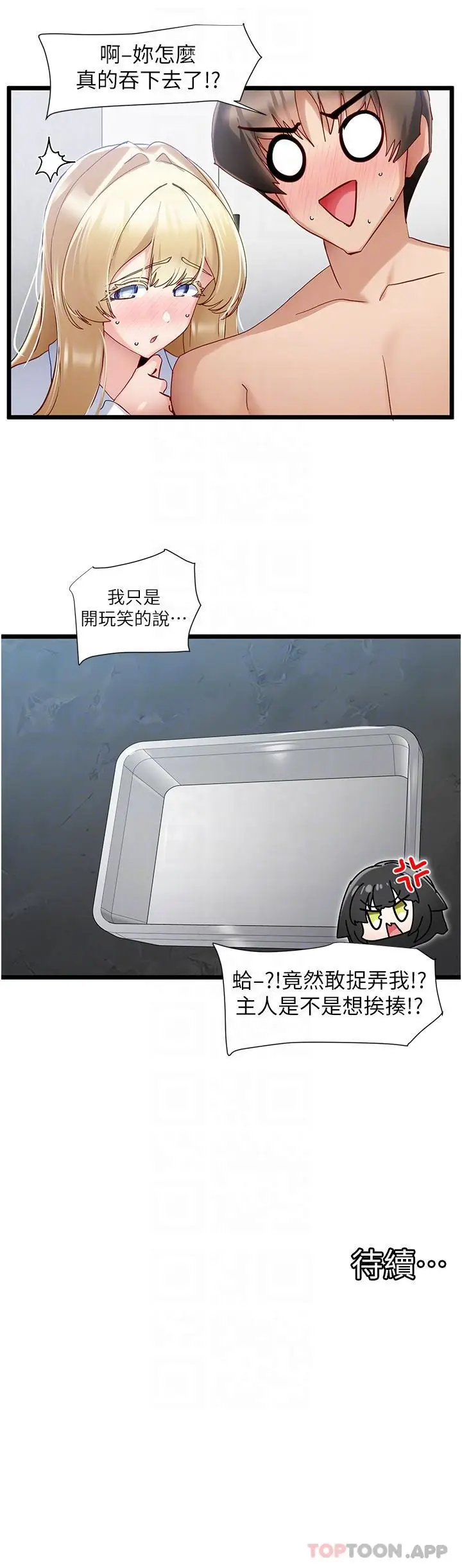 《脱单神器》第36话图30