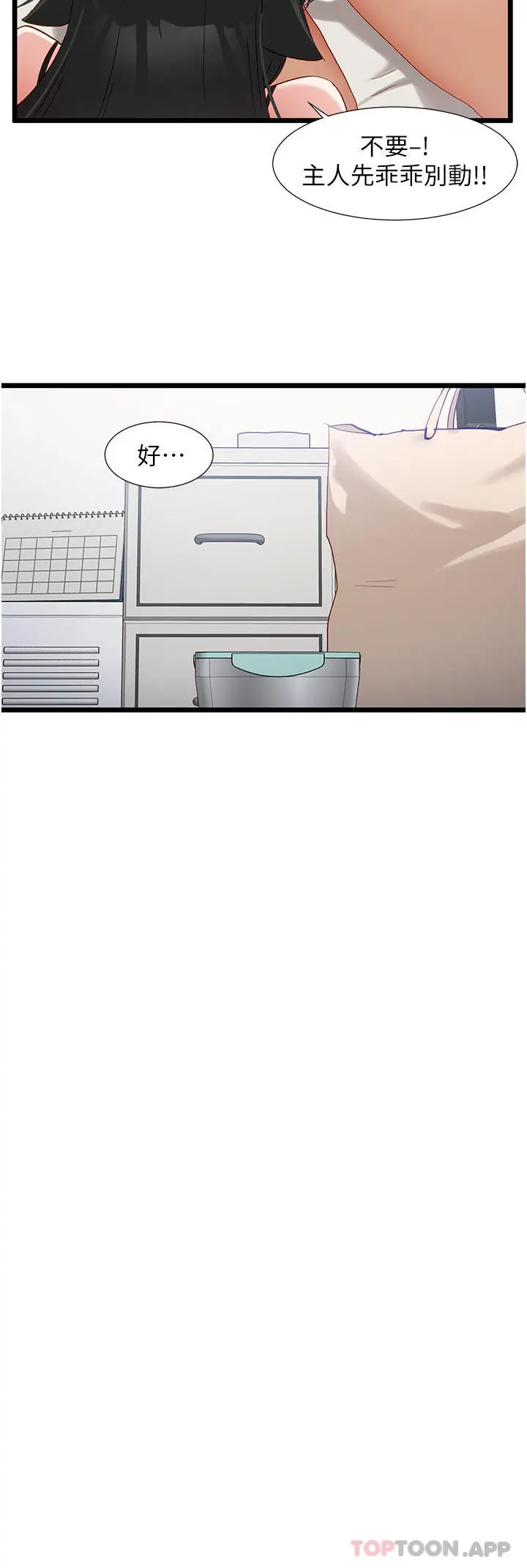 《脱单神器》第36话图4