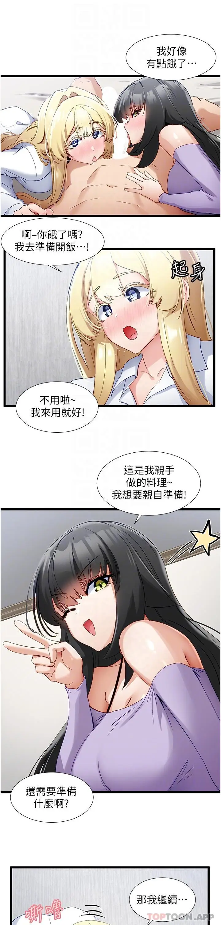 《脱单神器》第36话图6