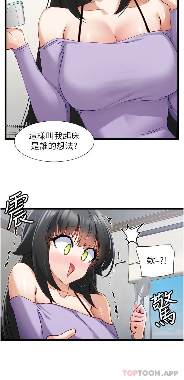 《脱单神器》第36话图8