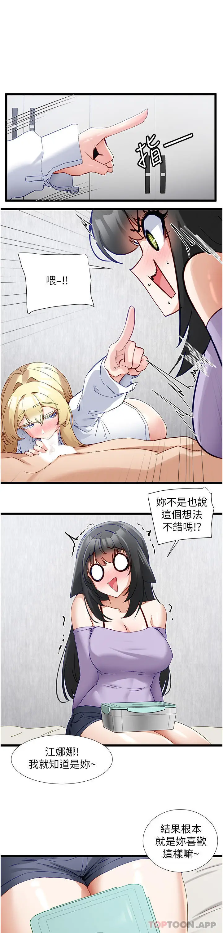 《脱单神器》第36话图9