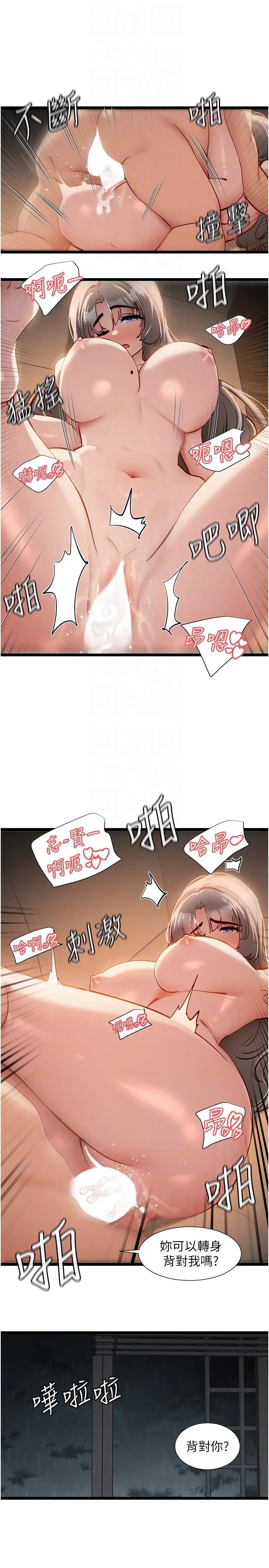 《脱单神器》第53话图10