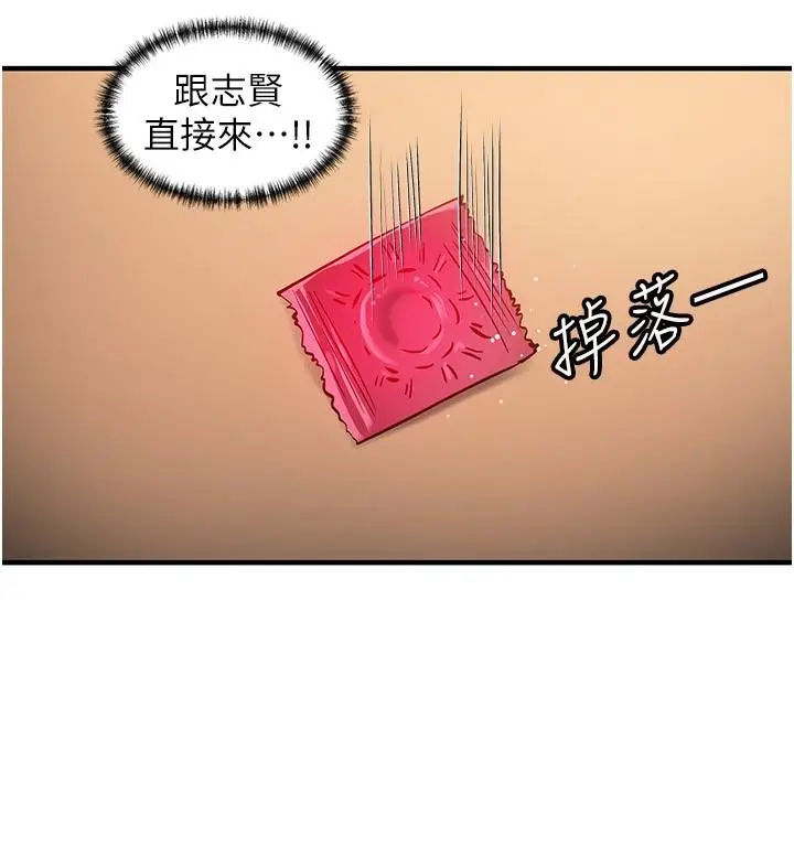 《脱单神器》第53话图2