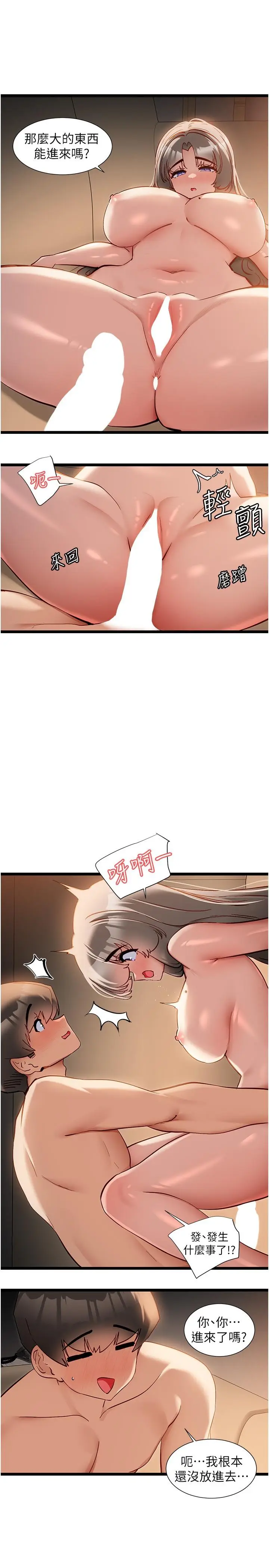 《脱单神器》第53话图4