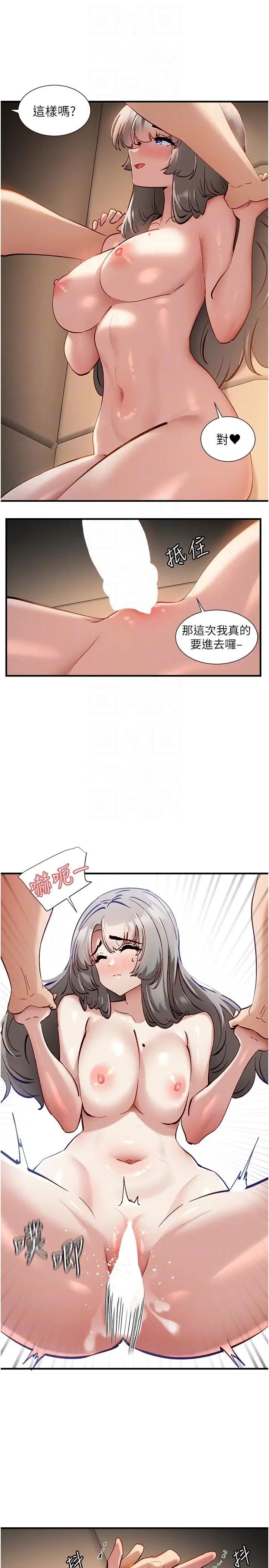 《脱单神器》第53话图6
