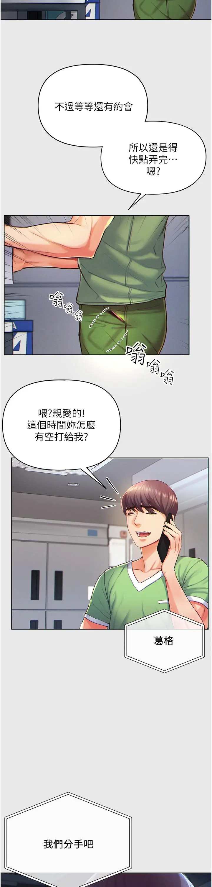 《第一大弟子》第1话图10