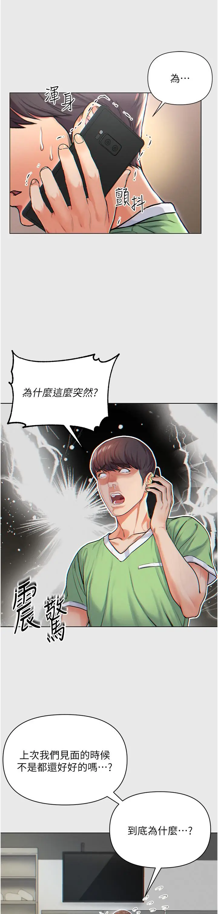 《第一大弟子》第1话图12