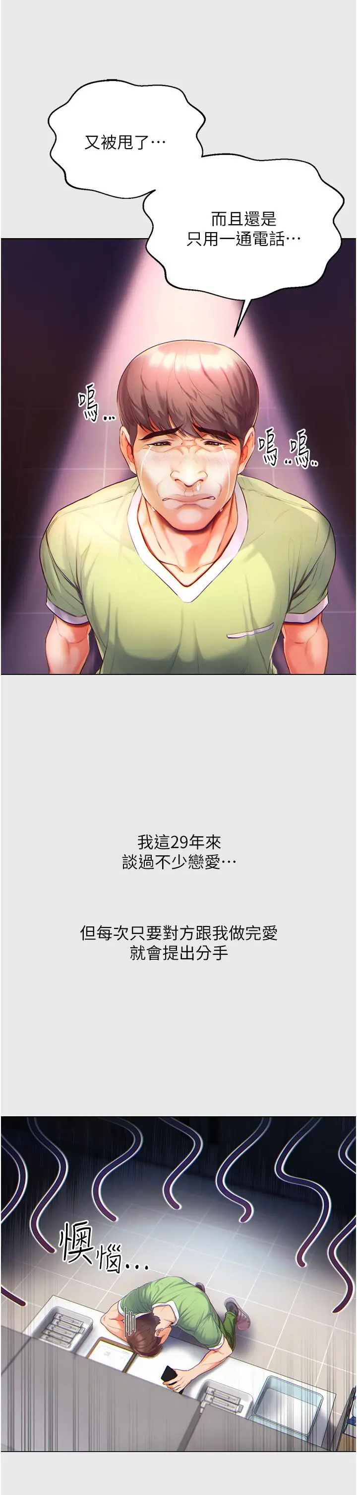 《第一大弟子》第1话图15