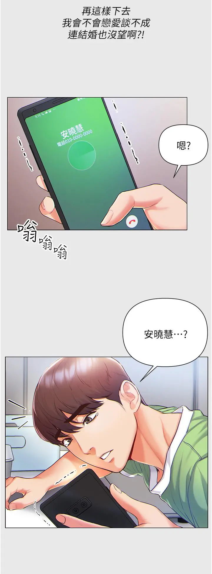 《第一大弟子》第1话图17