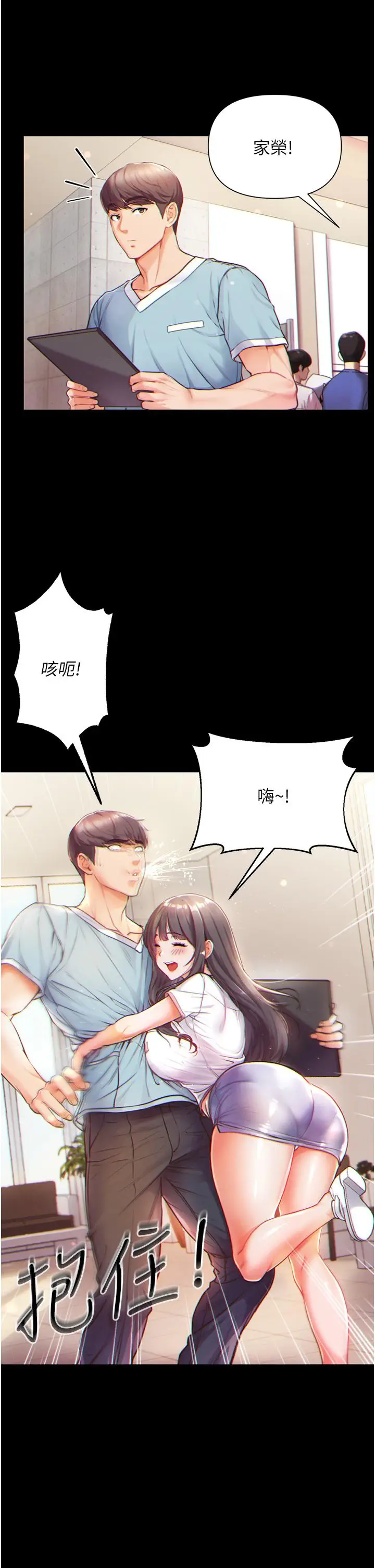 《第一大弟子》第1话图22