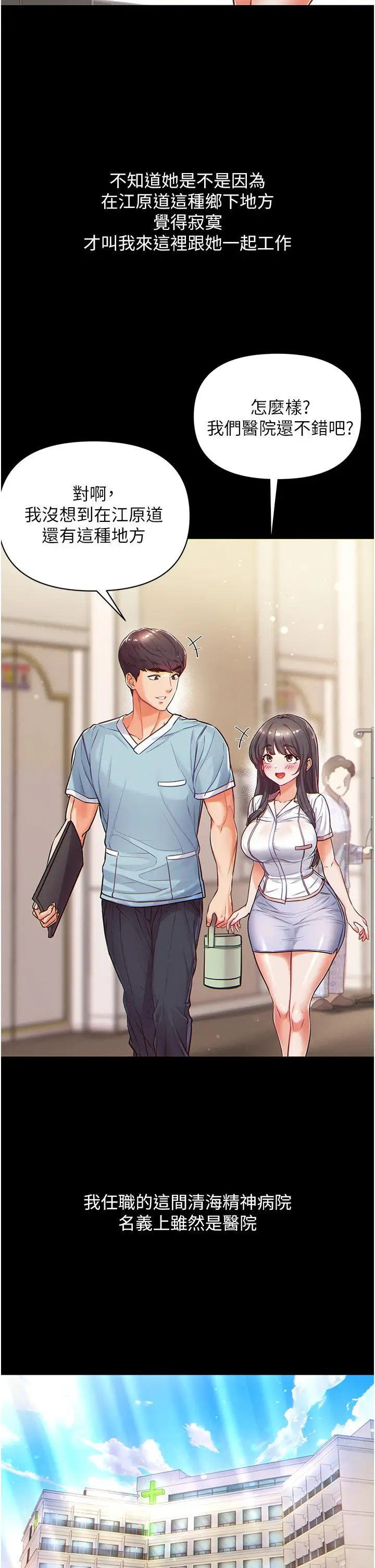 《第一大弟子》第1话图27