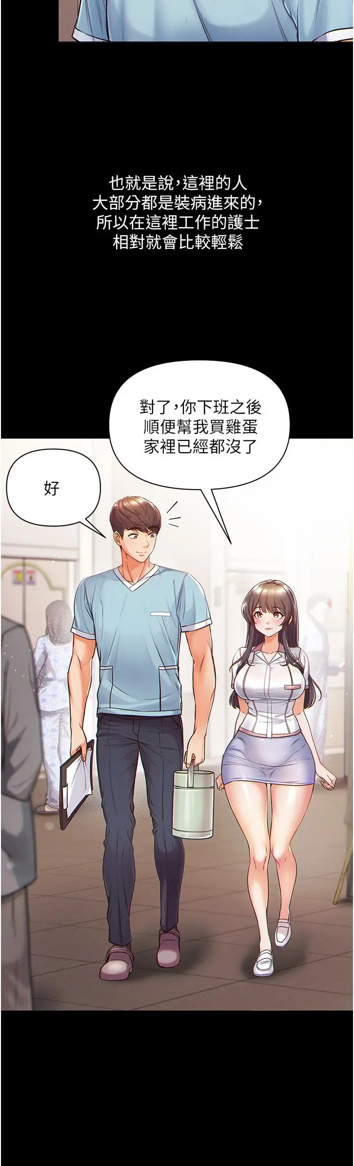 《第一大弟子》第1话图29