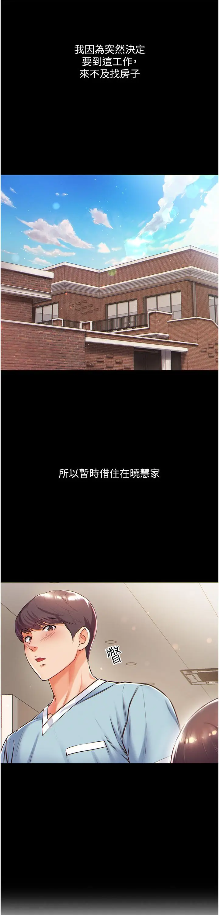 《第一大弟子》第1话图30