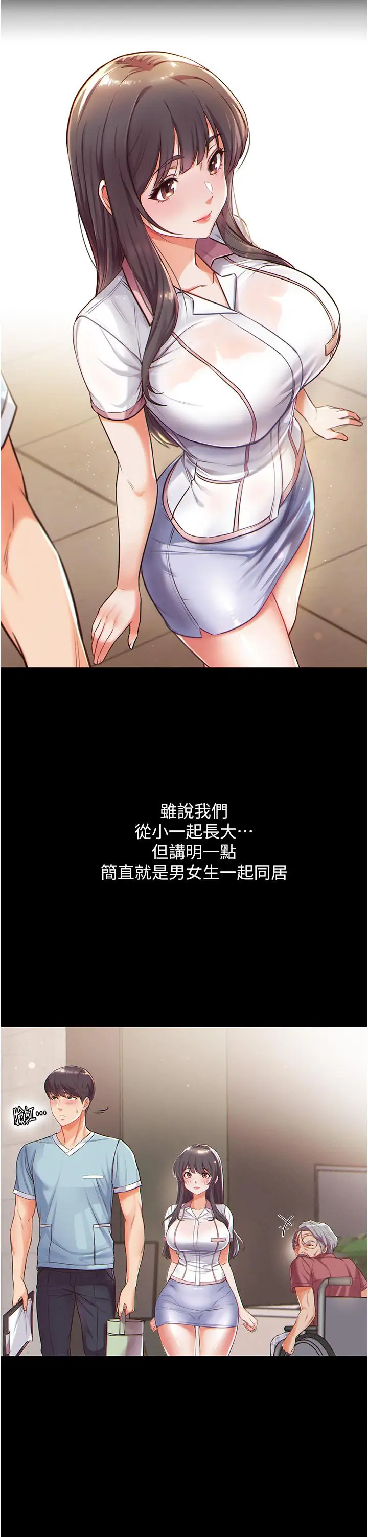 《第一大弟子》第1话图31