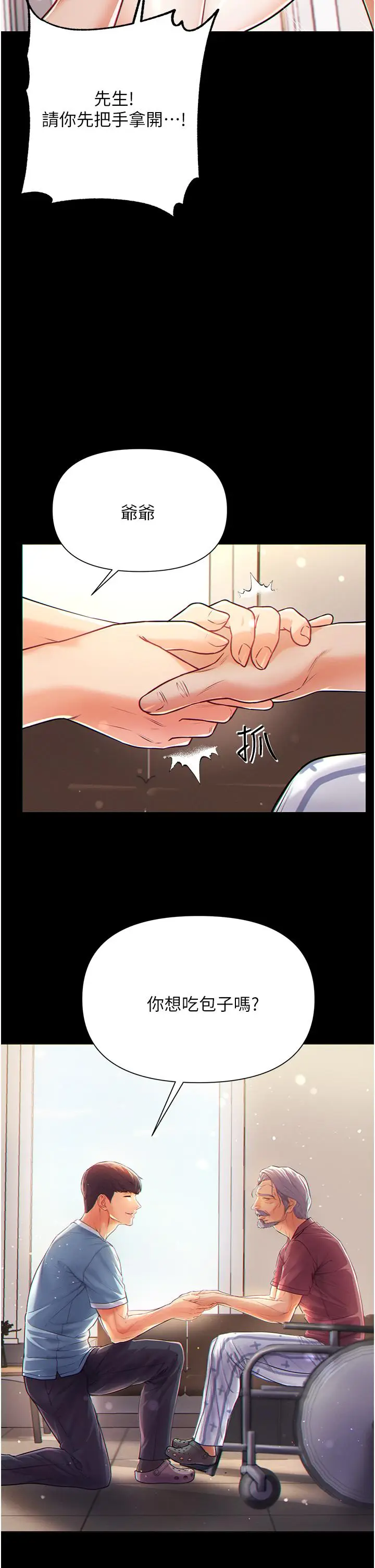《第一大弟子》第1话图34