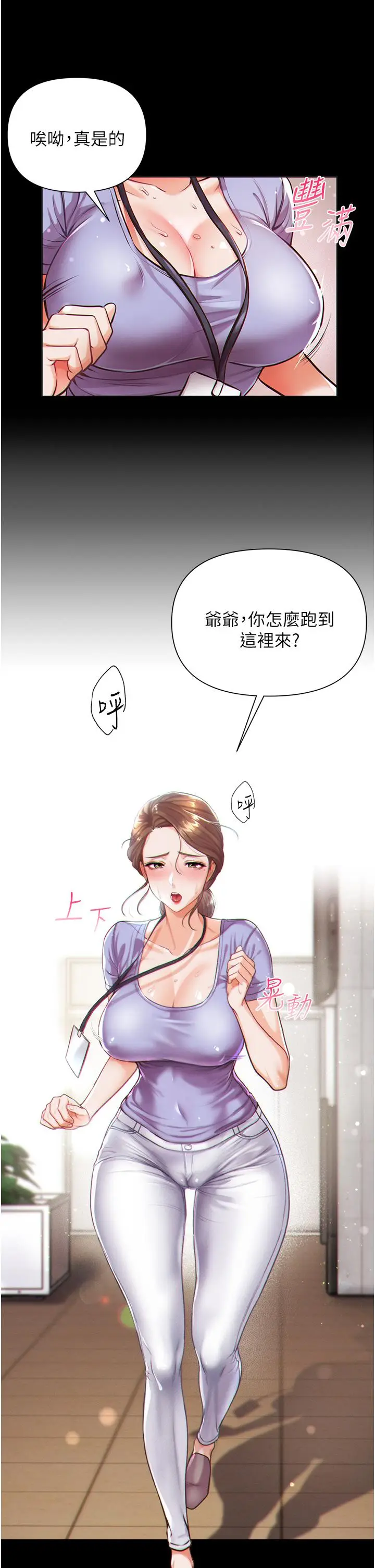 《第一大弟子》第1话图37
