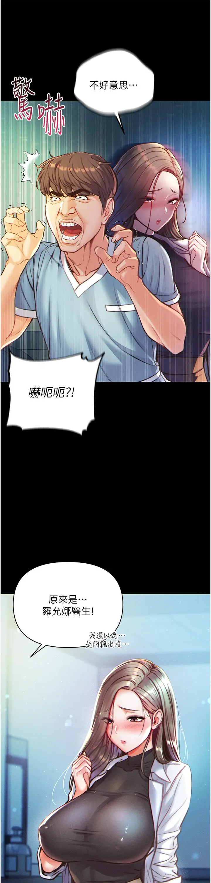 《第一大弟子》第1话图46
