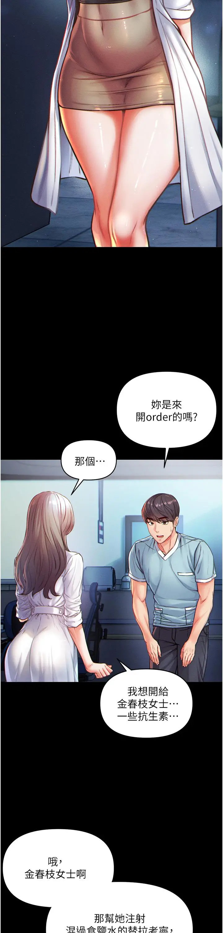 《第一大弟子》第1话图47