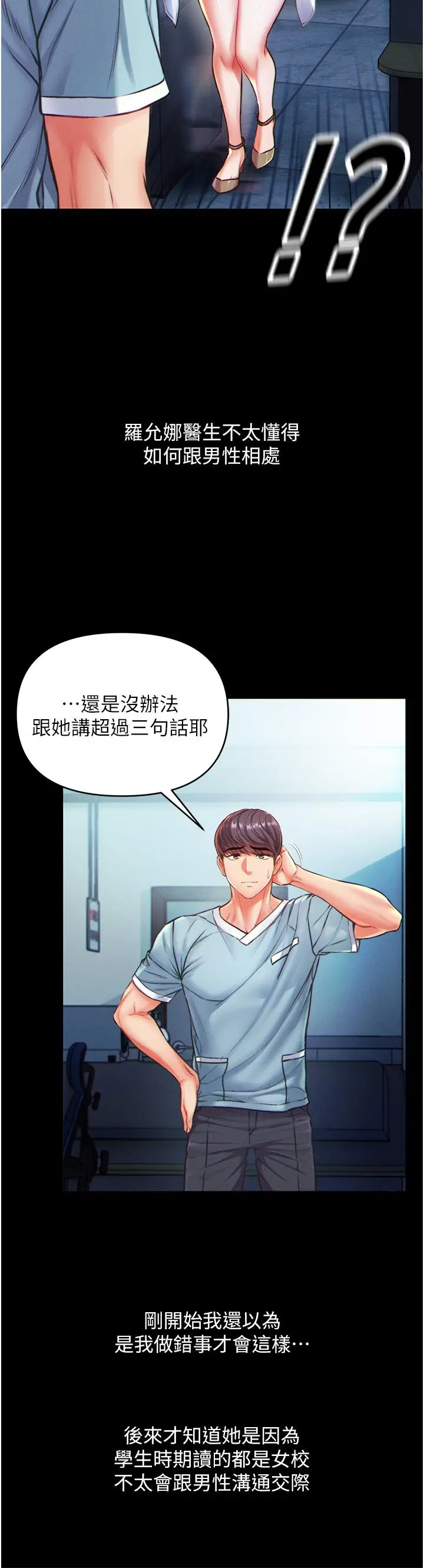《第一大弟子》第1话图49
