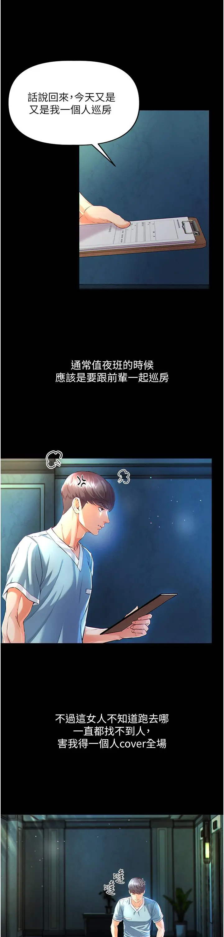 《第一大弟子》第1话图50