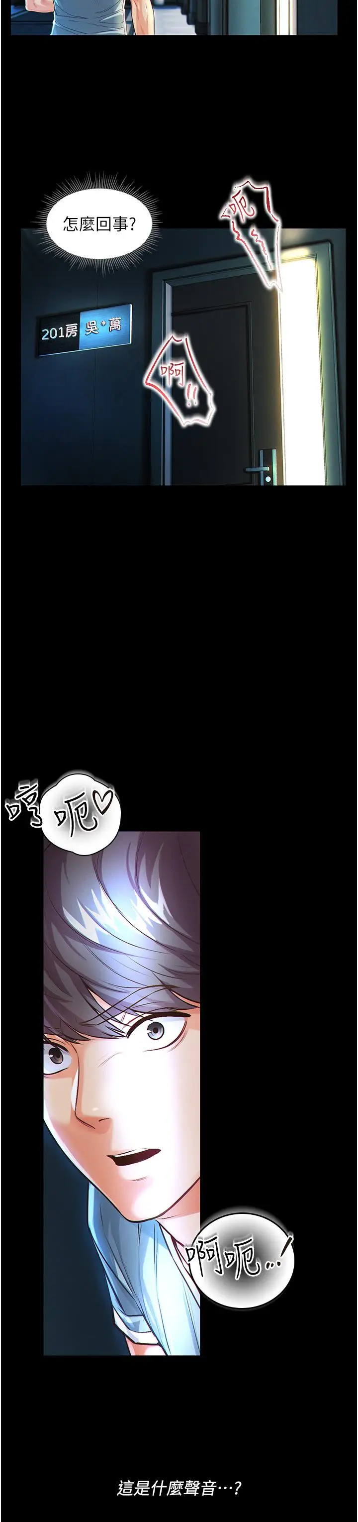 《第一大弟子》第1话图52