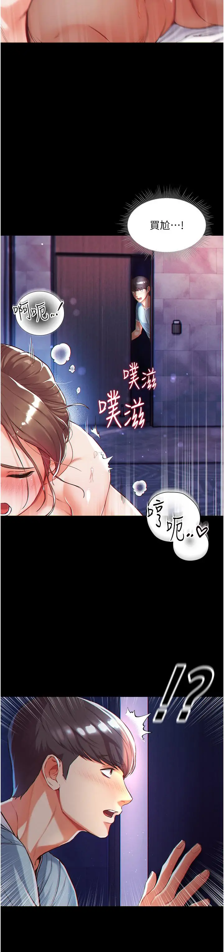 《第一大弟子》第1话图56