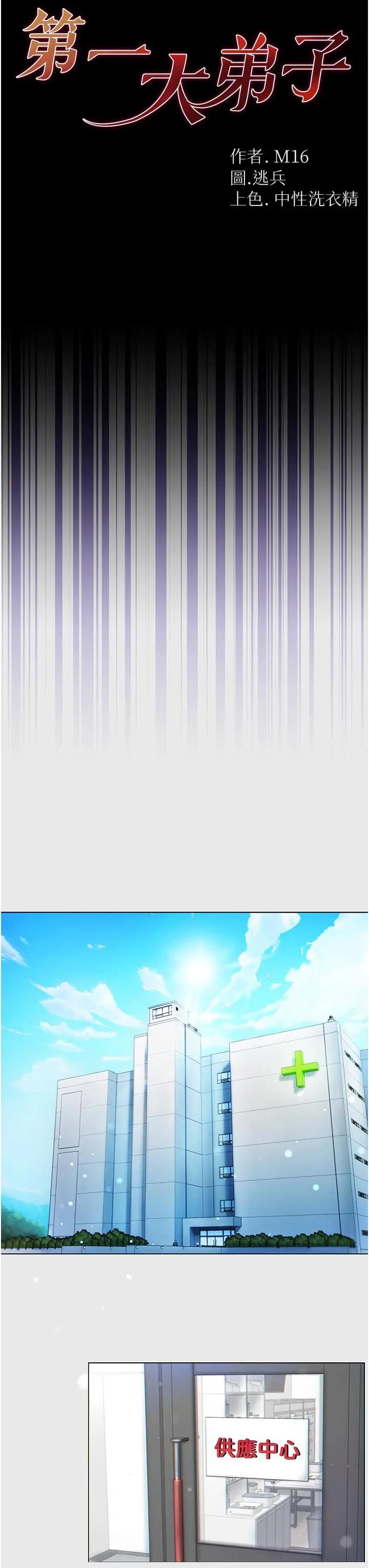 《第一大弟子》第1话图7