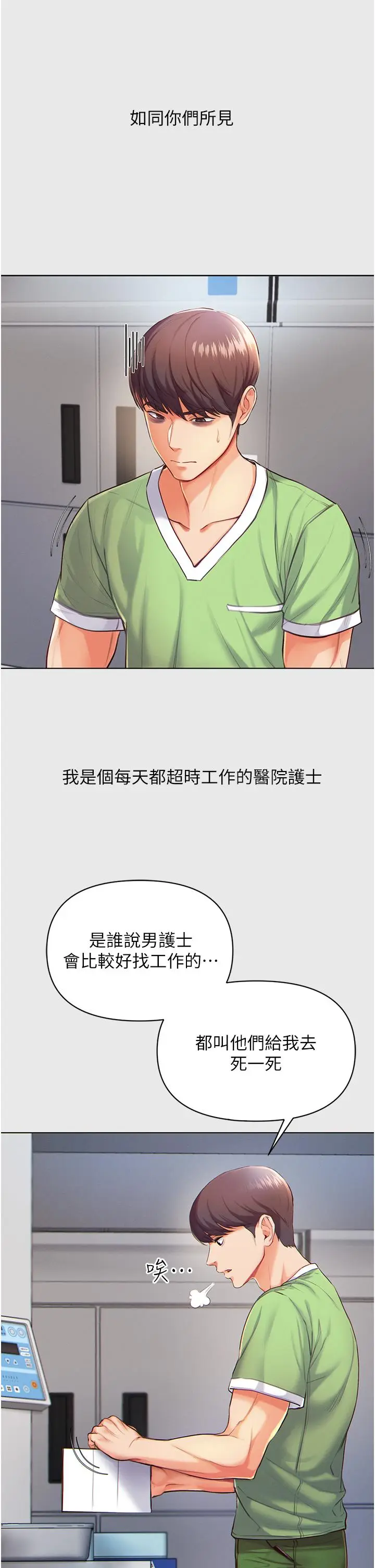 《第一大弟子》第1话图9