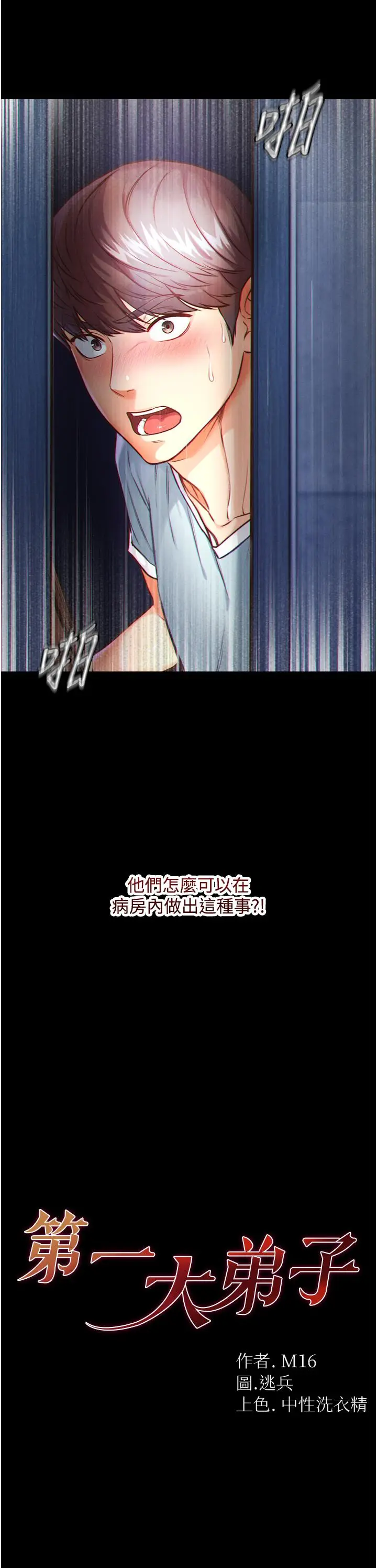 《第一大弟子》第2话图2