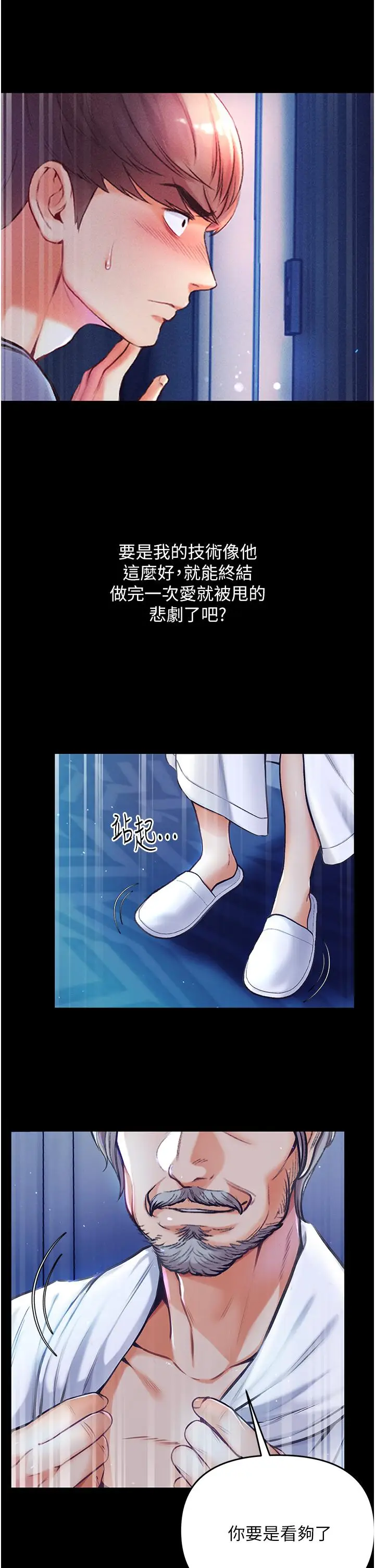 《第一大弟子》第2话图21