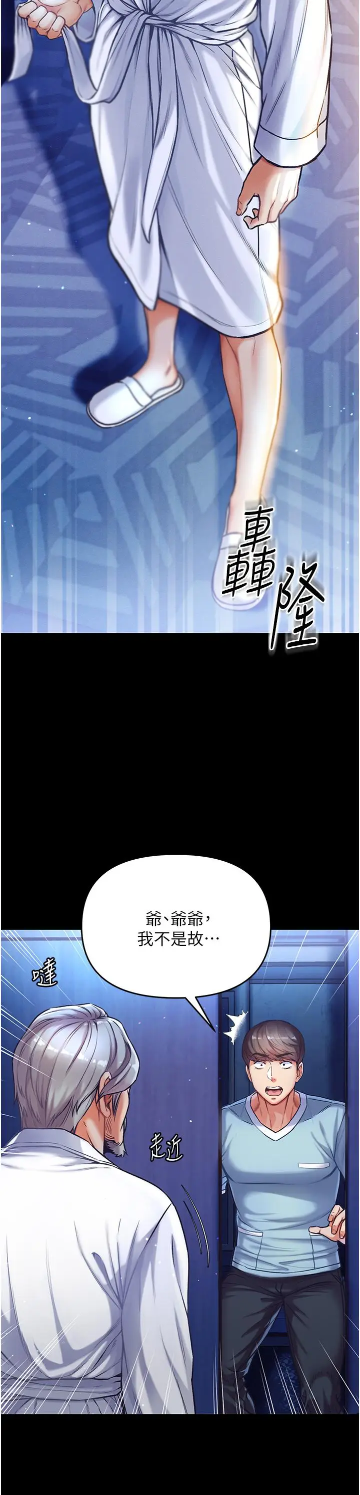 《第一大弟子》第2话图23