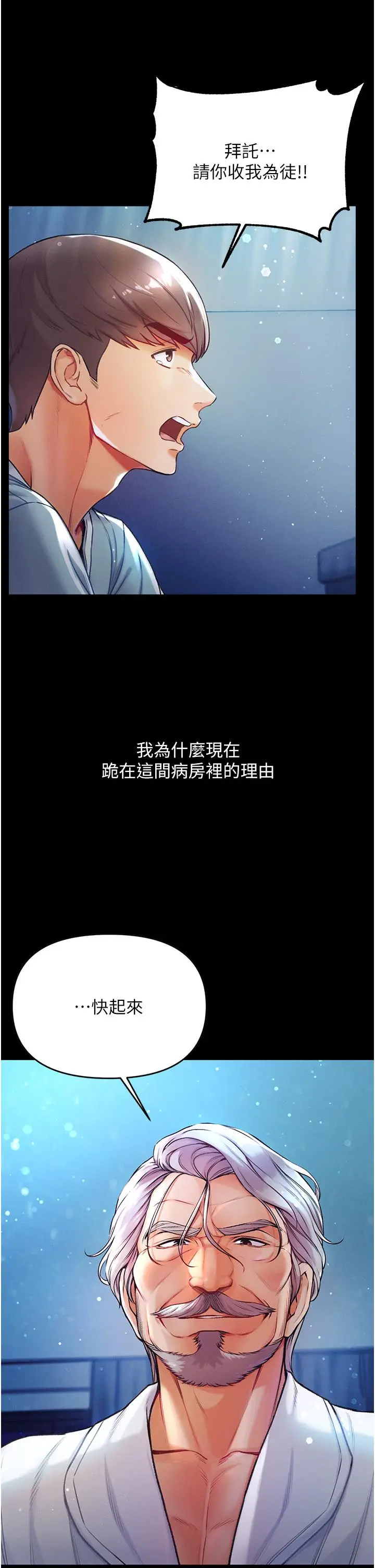 《第一大弟子》第2话图28