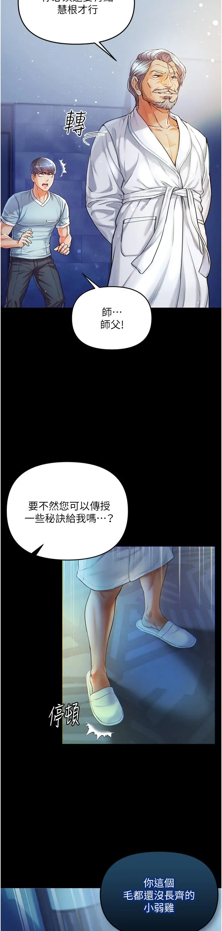 《第一大弟子》第2话图32