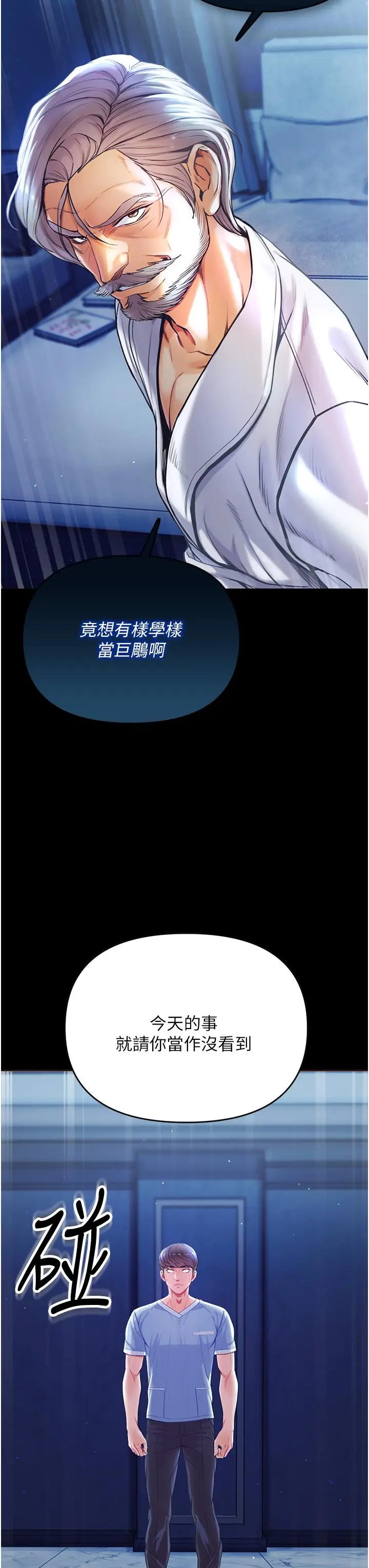 《第一大弟子》第2话图33