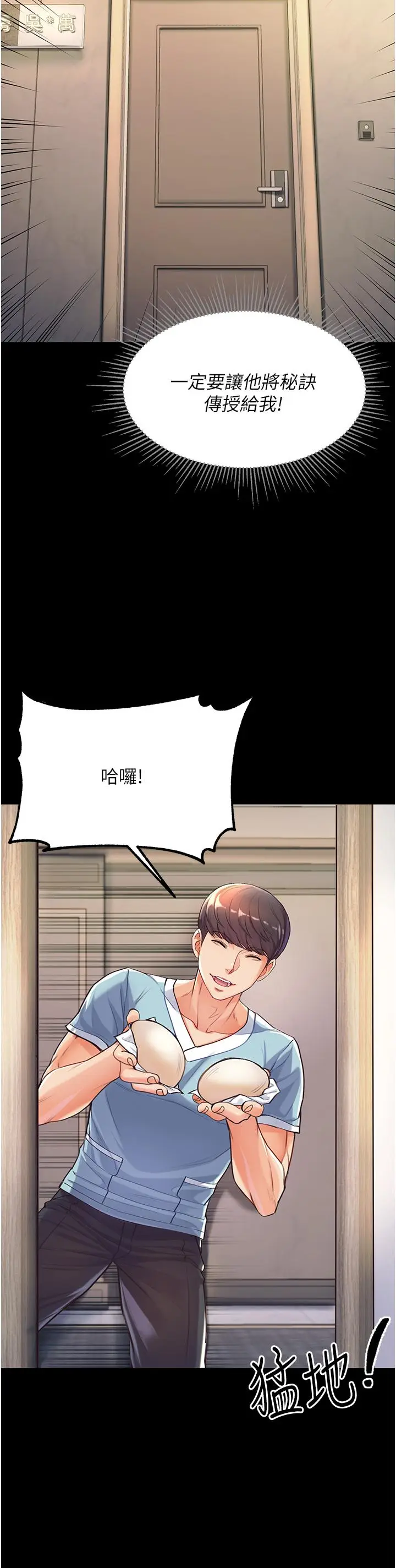 《第一大弟子》第2话图37