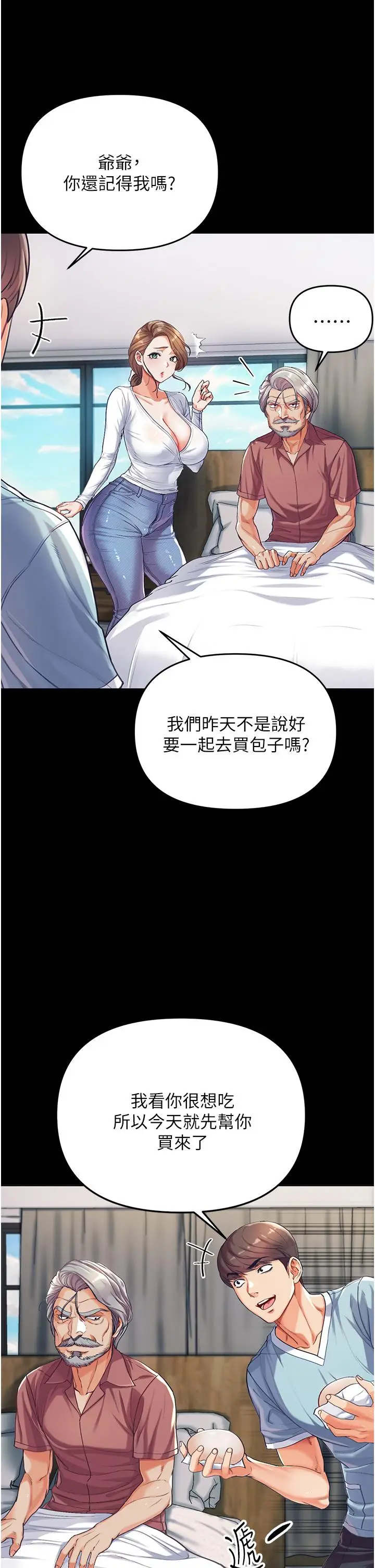 《第一大弟子》第2话图38