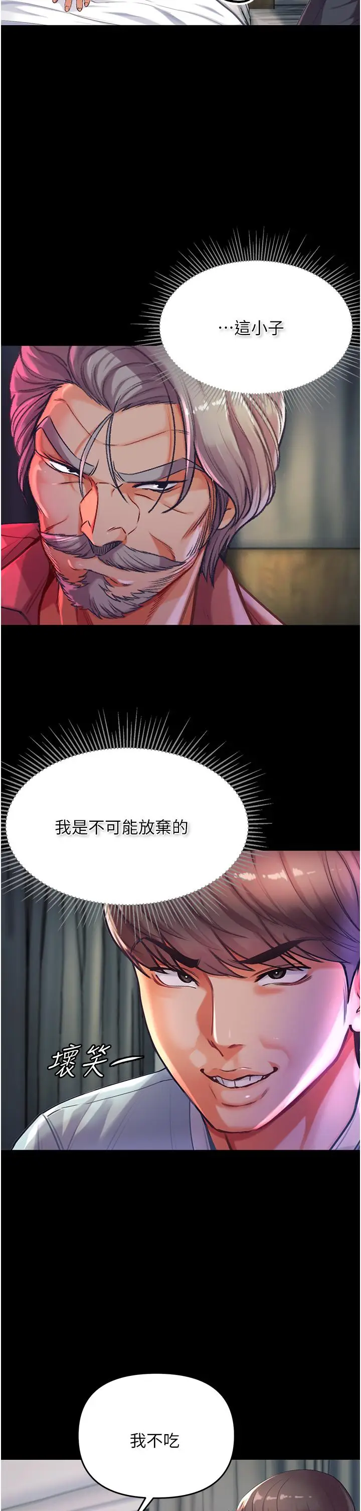《第一大弟子》第2话图39