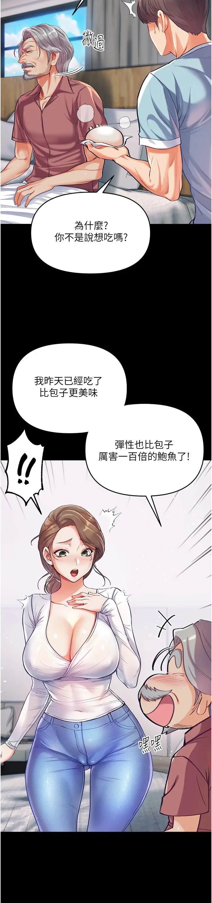 《第一大弟子》第2话图40