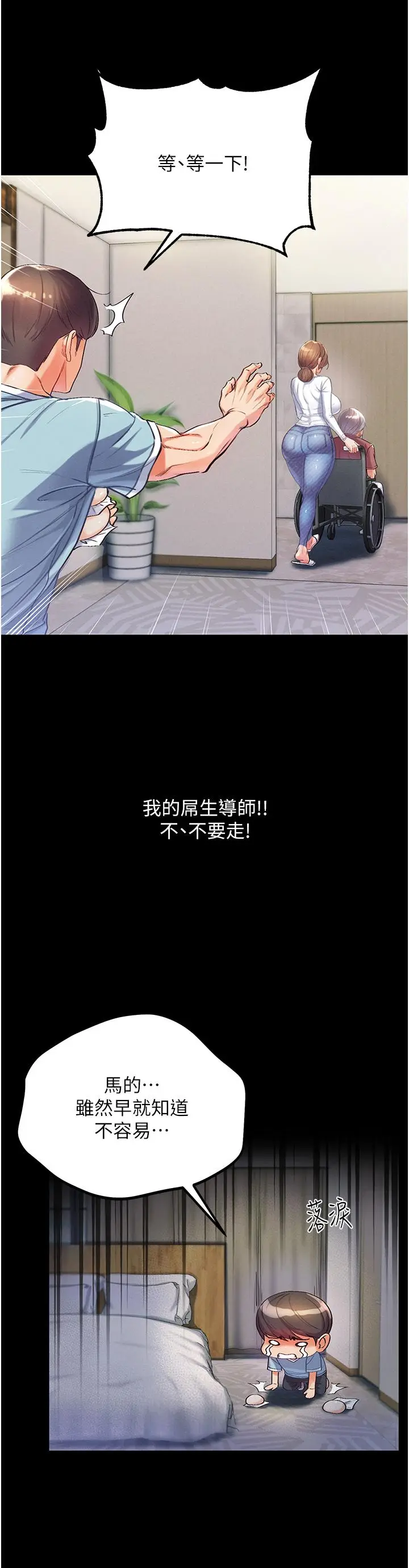 《第一大弟子》第2话图44