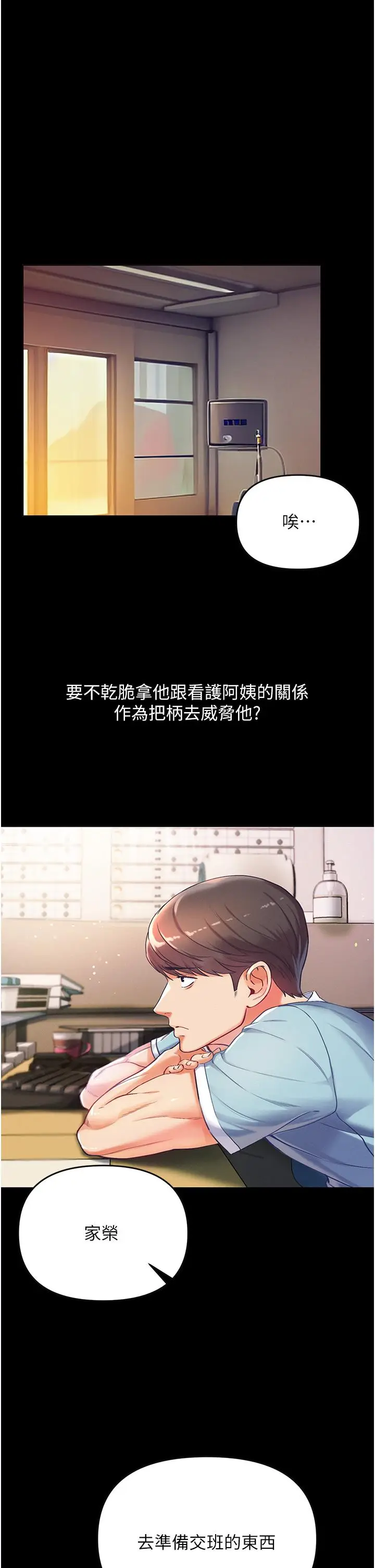 《第一大弟子》第2话图45