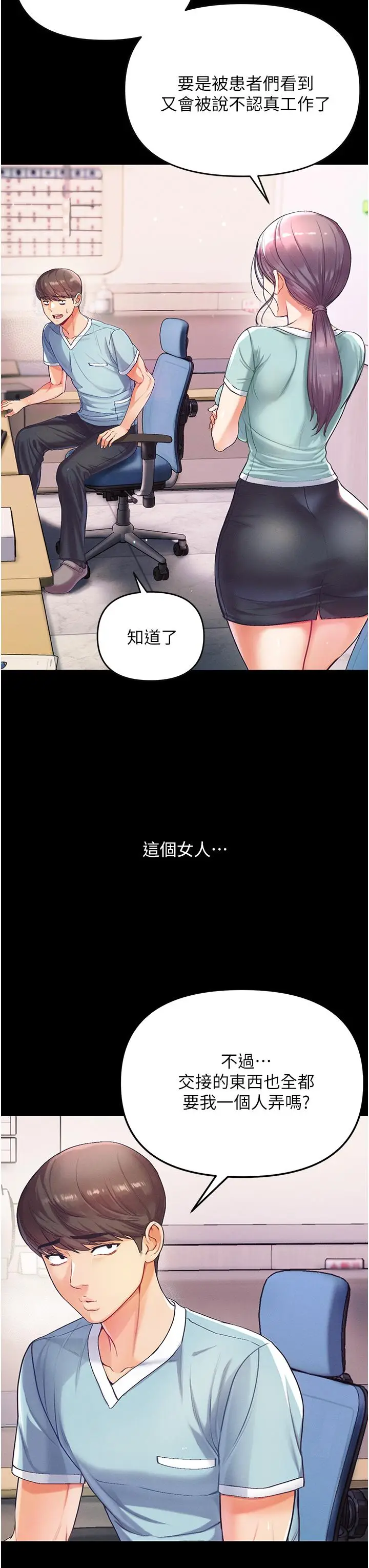 《第一大弟子》第2话图47