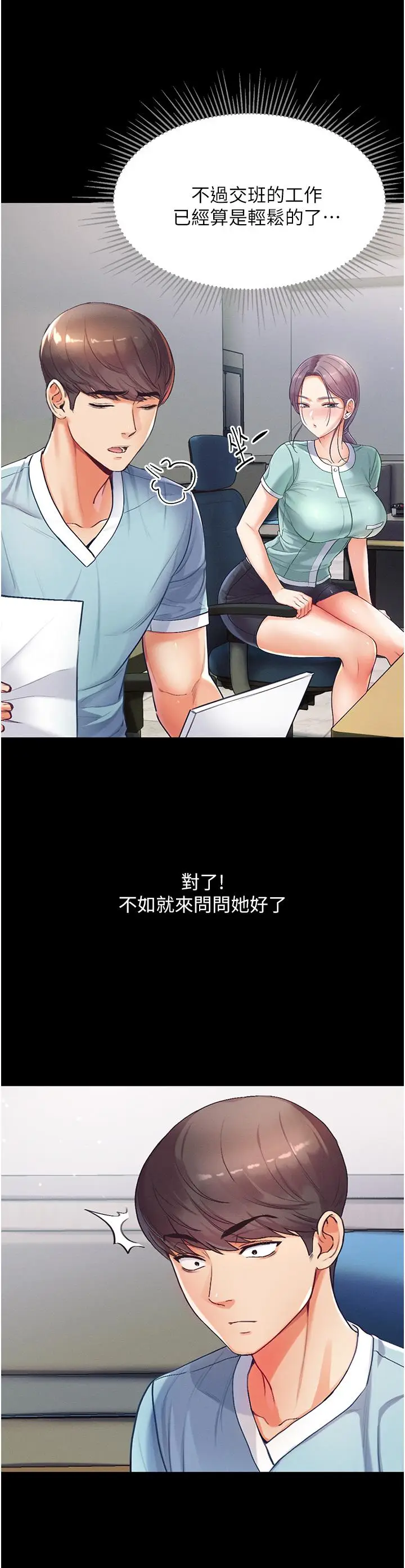 《第一大弟子》第2话图51
