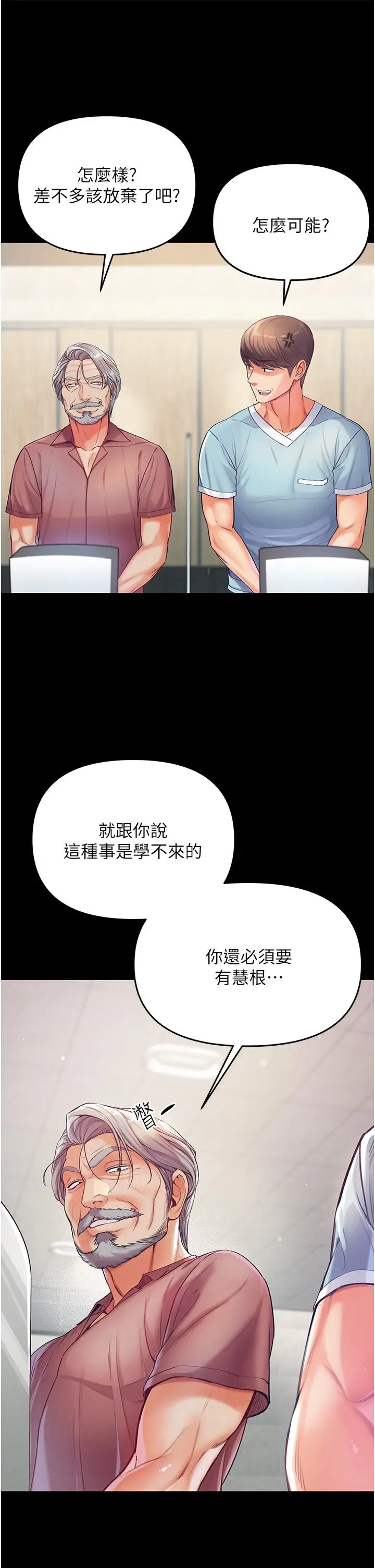 《第一大弟子》第2话图64