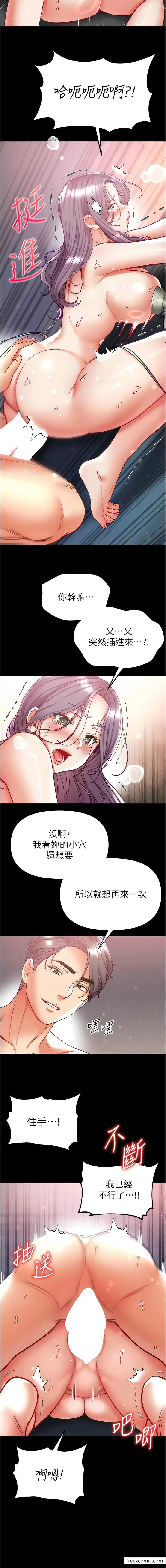 《第一大弟子》第61话图13