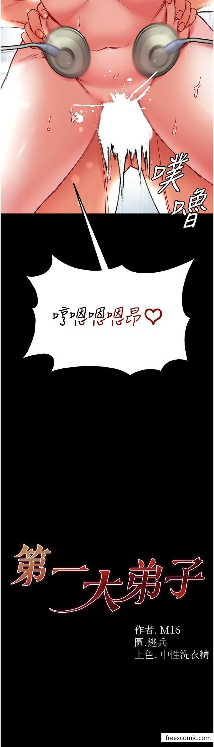 《第一大弟子》第62话图3