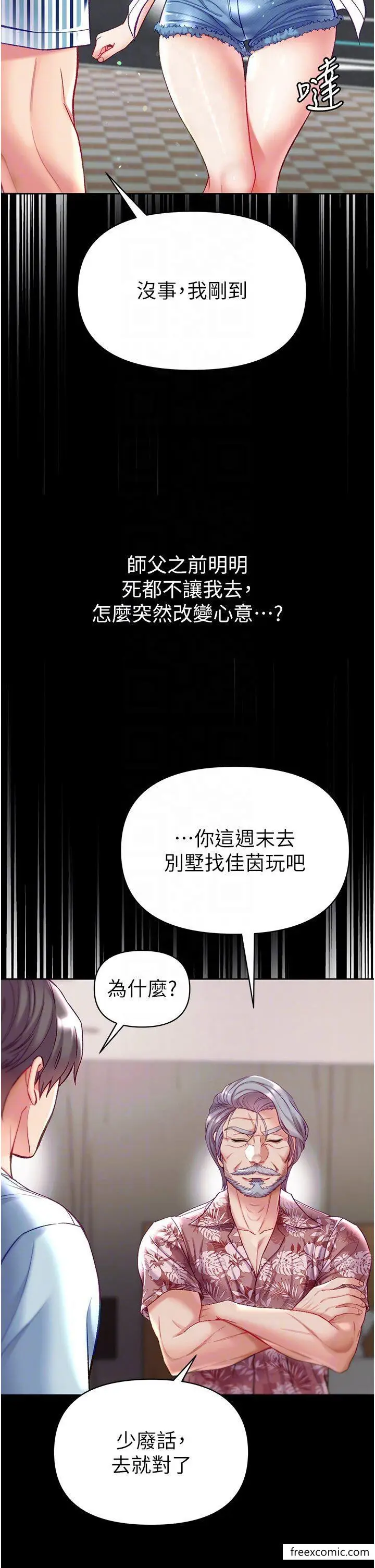《第一大弟子》第62话图32