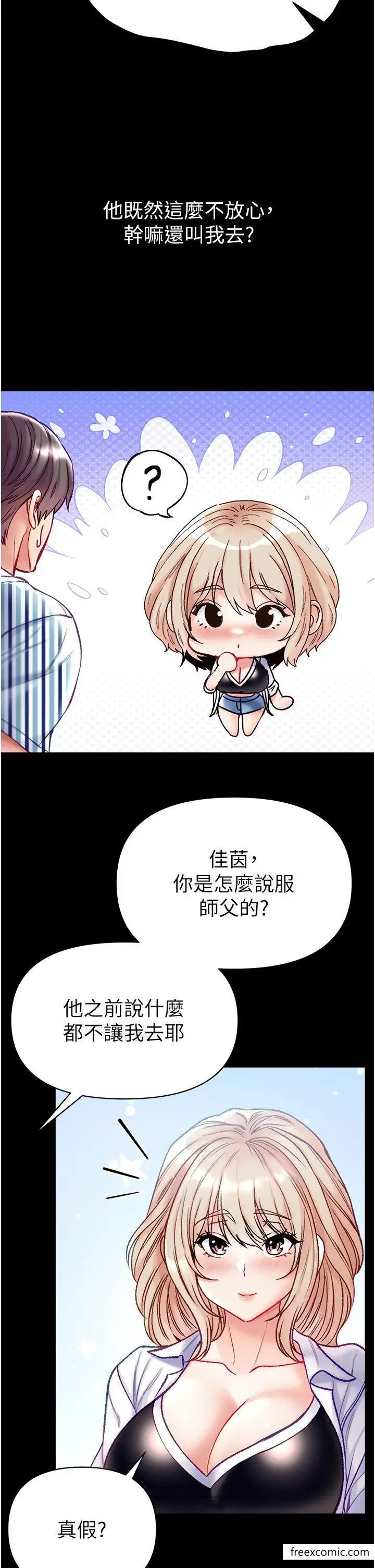《第一大弟子》第62话图35